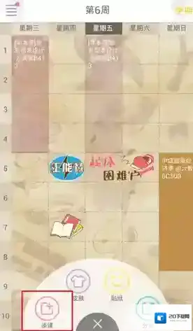 课程格子课表
