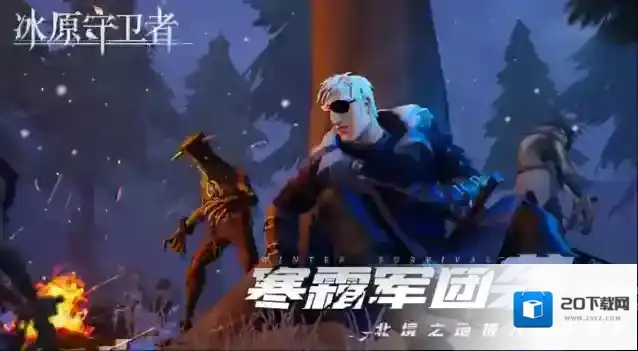 冰原守卫者的寒枪领主在哪里