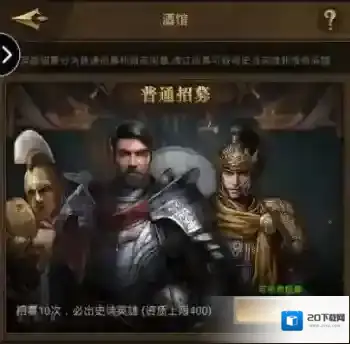 帝国战纪酒馆怎么抽取英雄 英雄抽取攻略