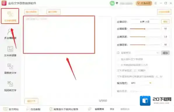 文字语音转换软件语音转换
