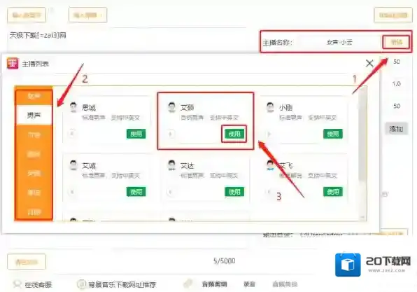 文字语音转换软件文字转语音