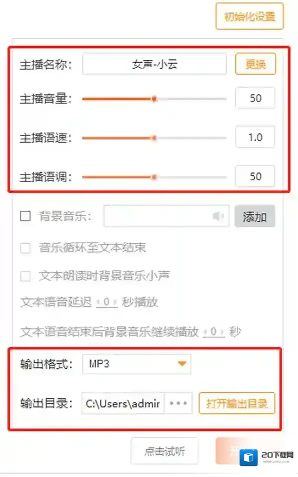文字语音转换软件文字