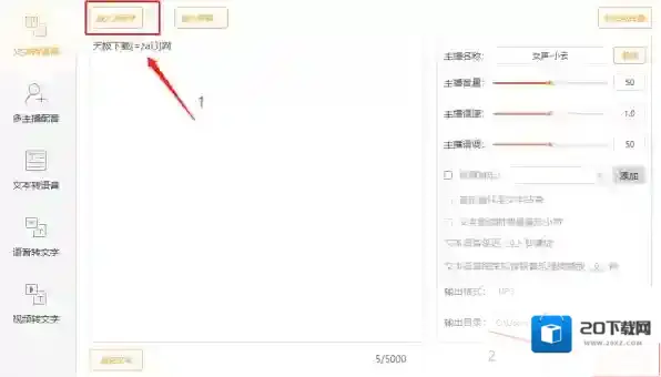 文字语音转换软件金舟