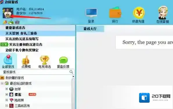 边锋游戏大厅绑定微信