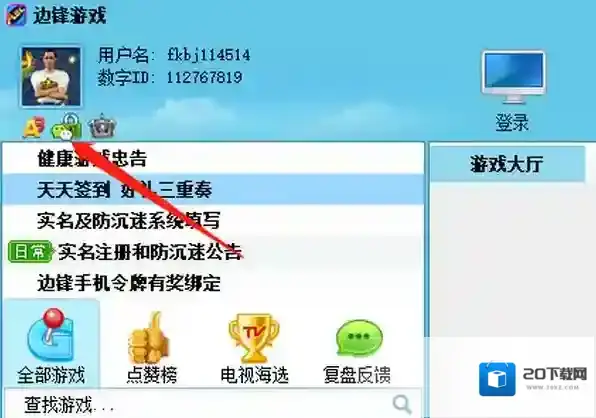 边锋游戏大厅游戏