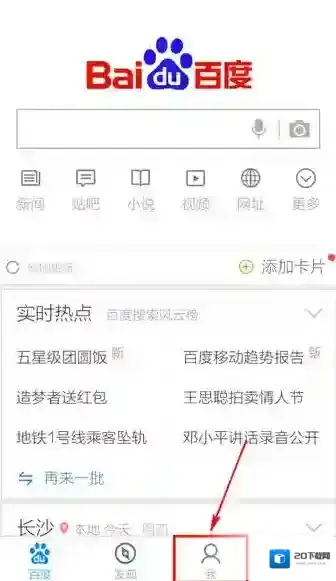 手机百度退出登录