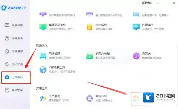 防护软件就可以