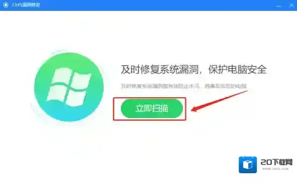 防护软件安全卫士