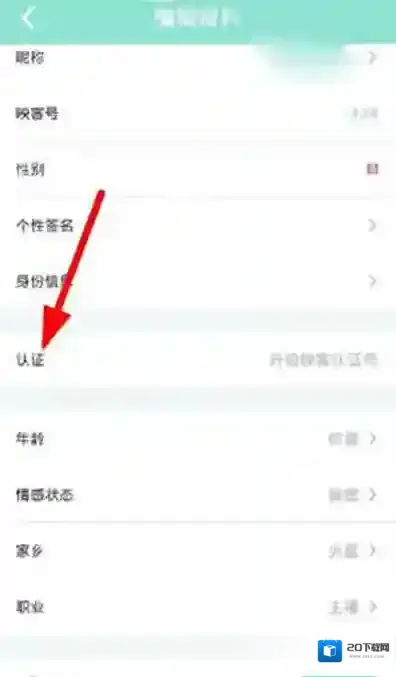 映客直播认证