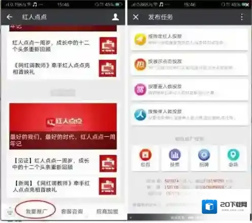 红人点点就可以