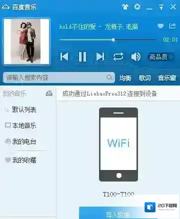 百度音乐导入