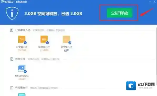 腾讯电脑管家系统盘瘦身