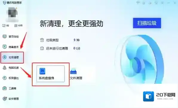 腾讯电脑管家就会