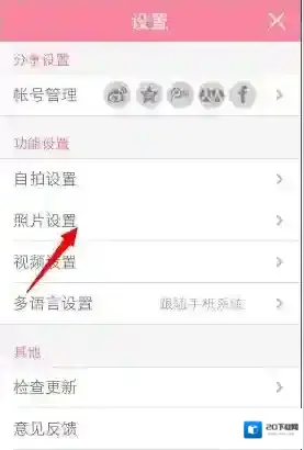 《美颜相机》如何设置不保存原图的方法介绍
