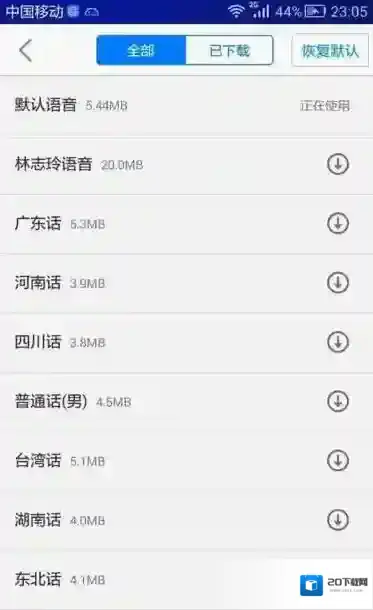 《高德地图》导航时没有声音的解决办法