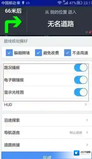高德地图如果是
