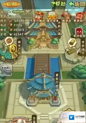 少年三国志.官邸宴会厅