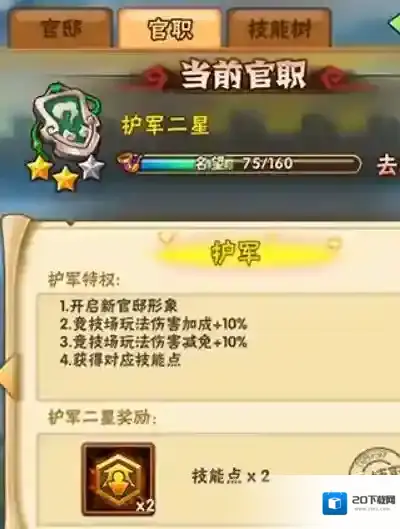 少年三国志.官邸建筑