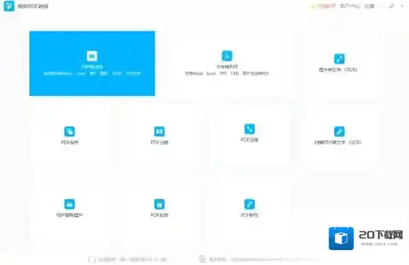 PDF转换工具转换