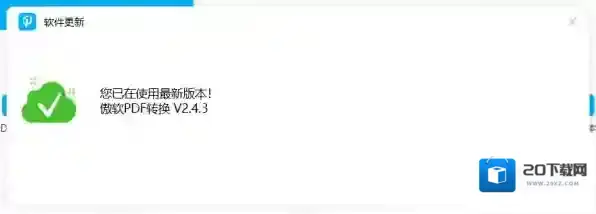 PDF转换工具我们可以