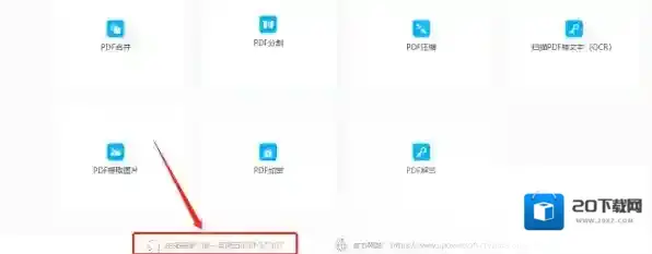 傲软PDF转换充值会员后用不了及闪退解决方法