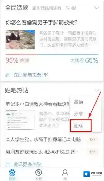 手机百度删除