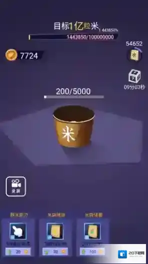 数一亿粒米安卓版点击