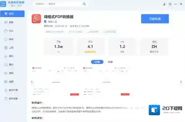 嗨格式PDF转换器转换器