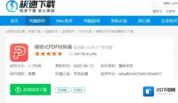 嗨格式PDF转换器下载