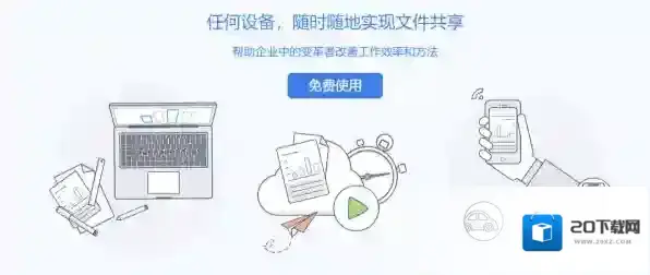 云存储软件坚果云