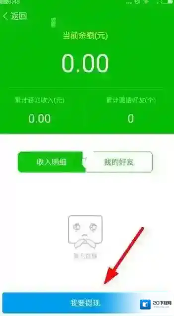微信多开宝余额