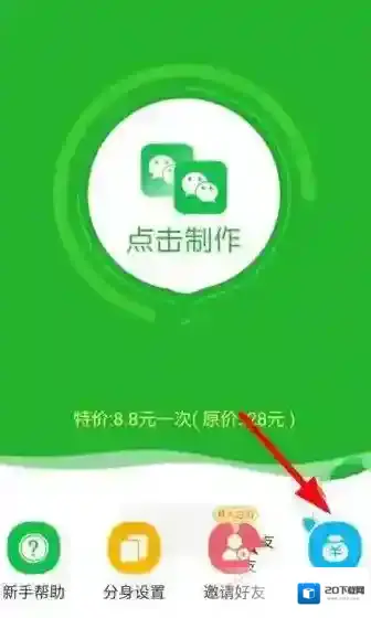 《微信多开宝》的提现方法介绍