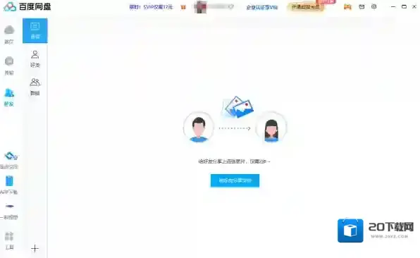 空间大的网盘软件有哪些_哪个网盘软件好用