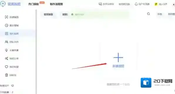 思维导图免费使用