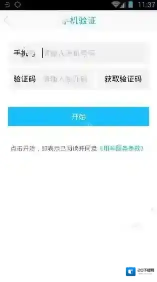 《小鸣单车》如何注册账号的方法教程介绍