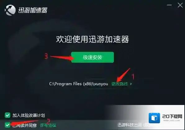 迅游加速器如何下载