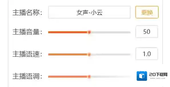 文字转语音软件方言