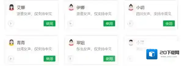 文字转语音软件金舟