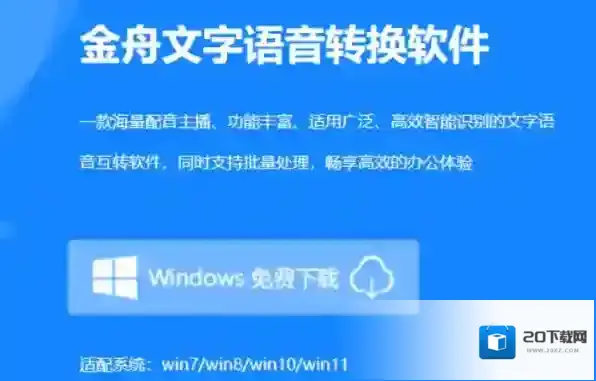 文字转语音软件语音转换