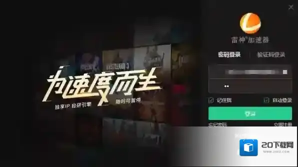 雷神加速器新用户