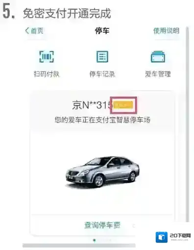 《支付宝》如何解绑车牌号的方法介绍