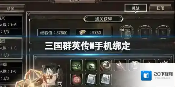 三国群英传国战版游戏