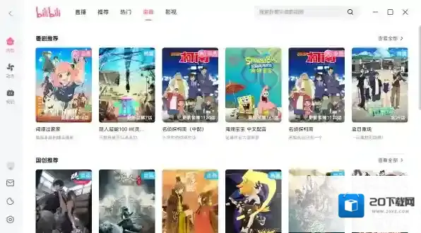 哔哩哔哩是干嘛用的_哔哩哔哩客户端是哪个公司开发的软件