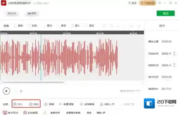音频剪辑软件剪辑音频