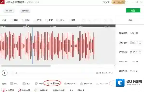 音频剪辑软件无缝