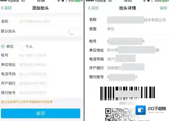《支付宝》发票管家的使用方法介绍
