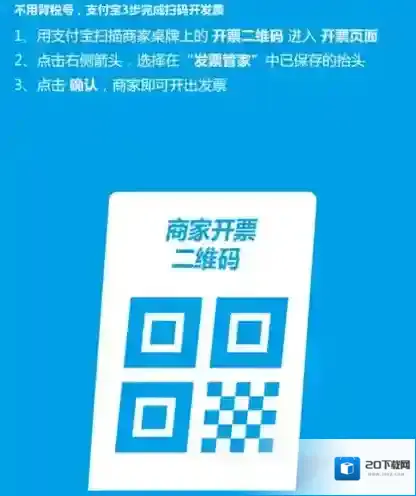 支付宝发票信息