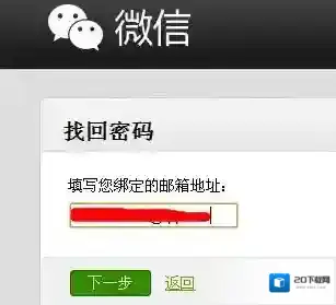 微信找回密码
