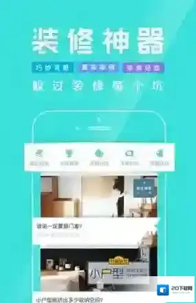 《好好住》图片保存功能使用说明