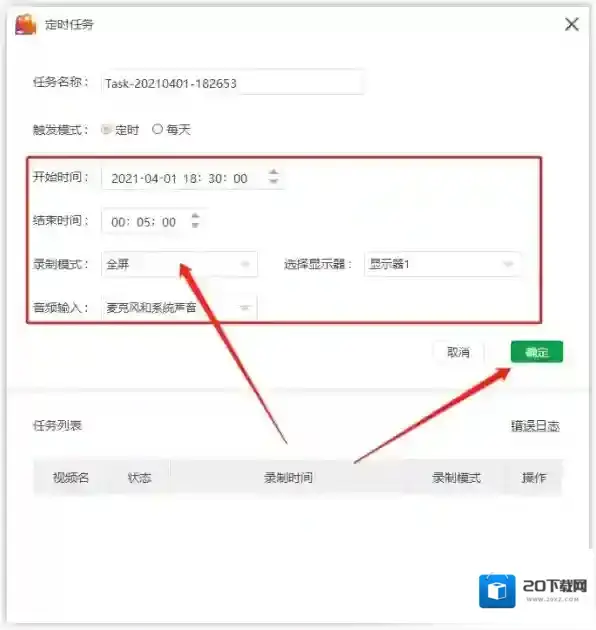 金舟录屏大师录制